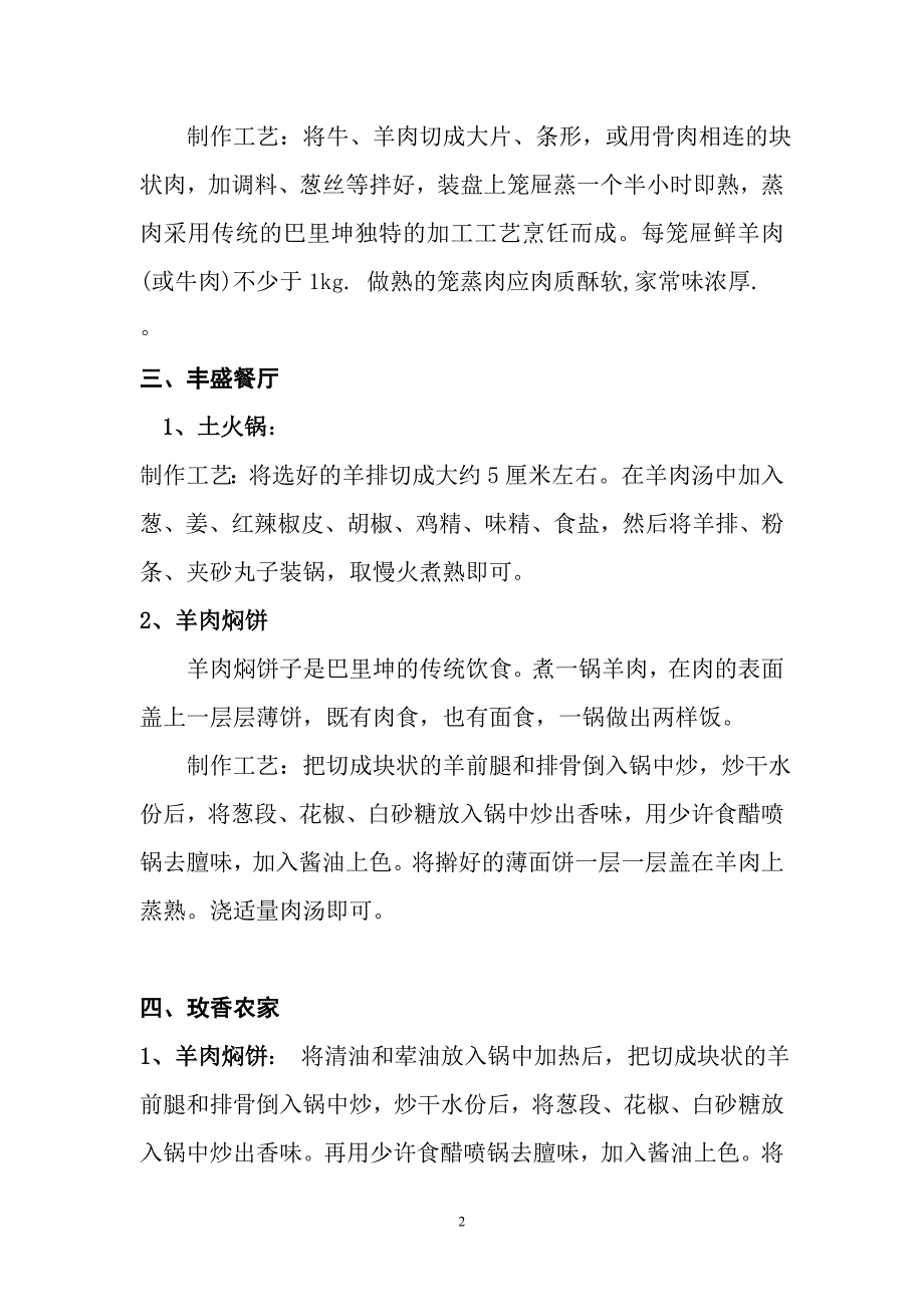 全美食制作方法整理.doc_第2页