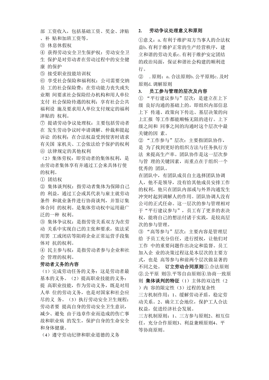 企业劳动关系管理_第3页