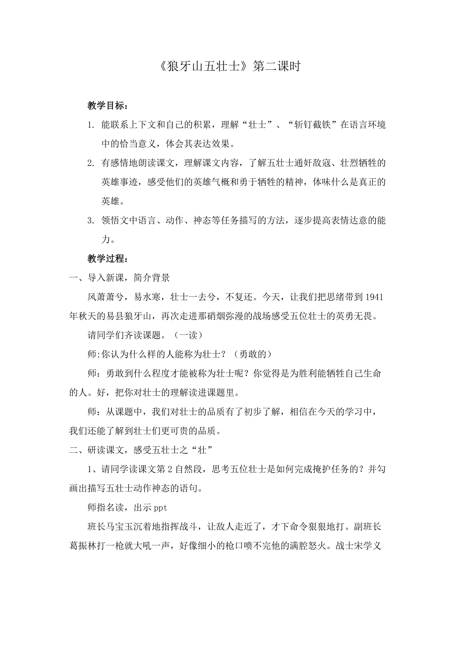 22 狼牙山五壮士2.docx_第1页