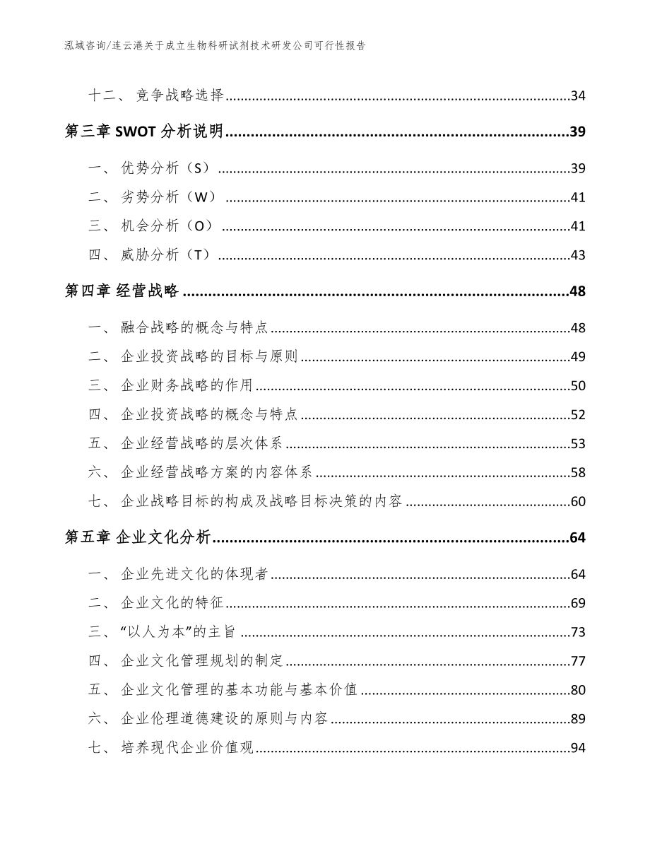 连云港关于成立生物科研试剂技术研发公司可行性报告_第2页