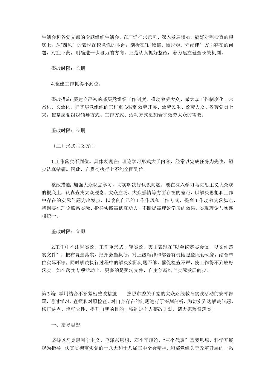 关于学用结合不够紧密整改措施_第4页