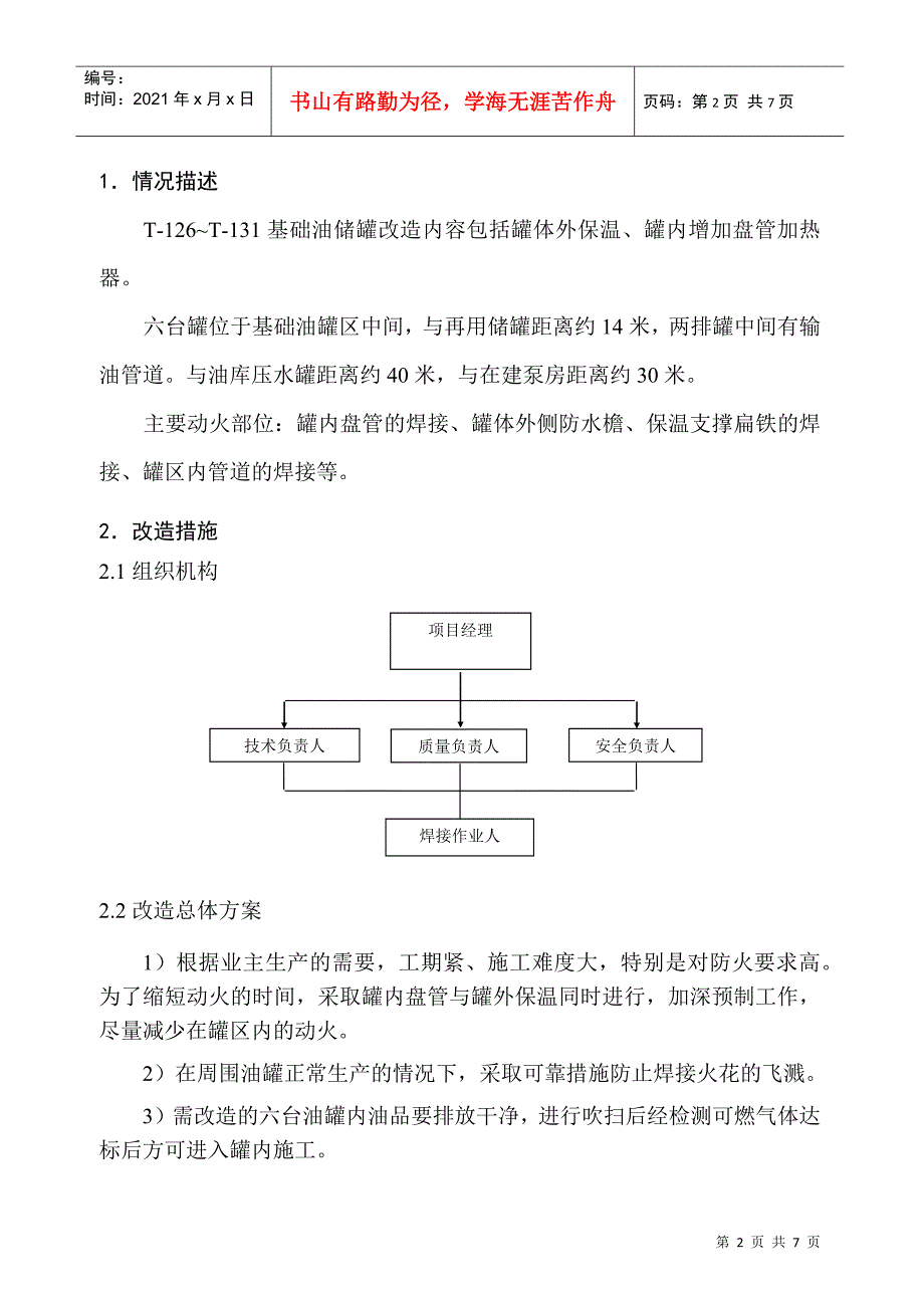 旧罐改造施工方案_第2页