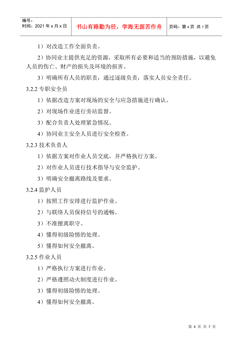 旧罐改造施工方案_第4页