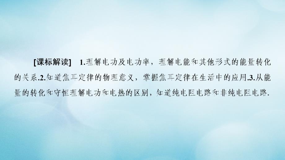 2018-2019学年高中物理 第二章 恒定电流 5 焦耳定律课件 新人教版选修3-1_第2页