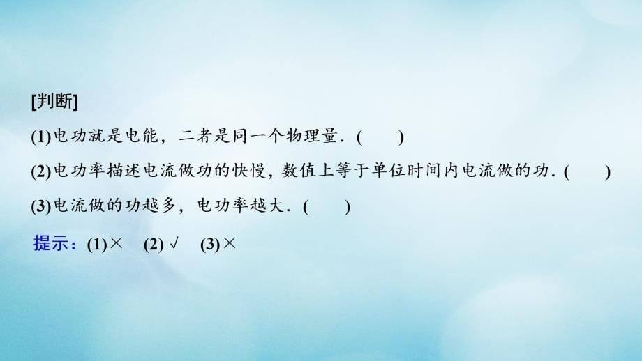 2018-2019学年高中物理 第二章 恒定电流 5 焦耳定律课件 新人教版选修3-1_第5页