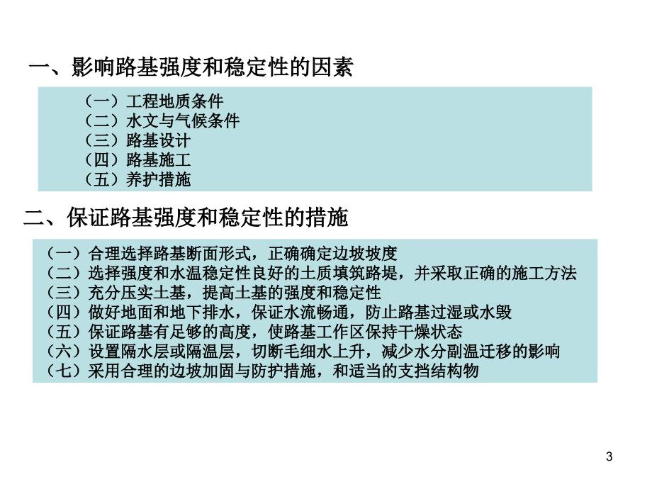 路基整理课件xiaopangzhengli_第3页