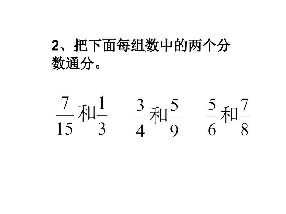 小学数学三年级上学期复习课(冼焕金）_第3页