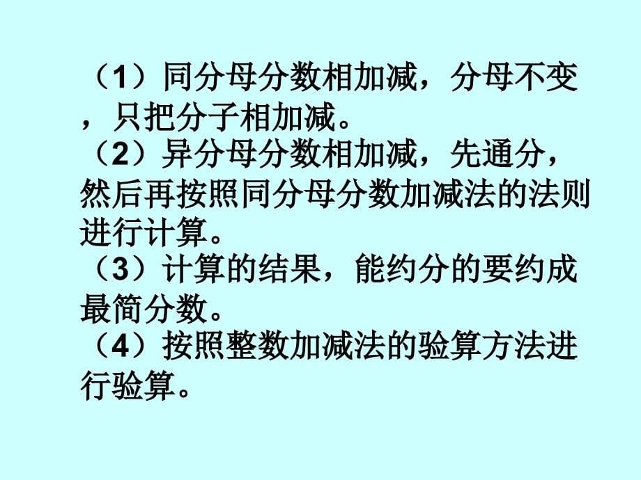 小学数学三年级上学期复习课(冼焕金）_第5页