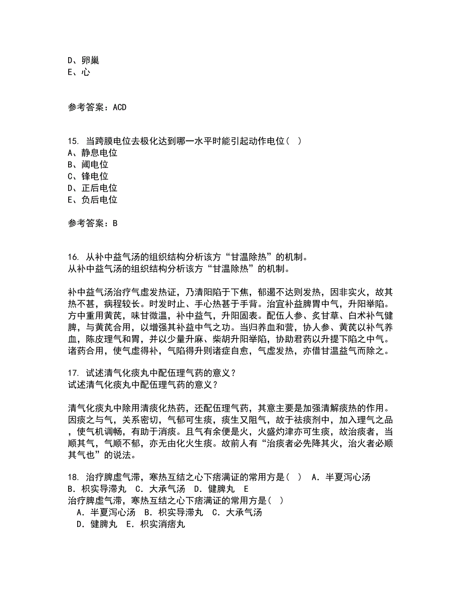 中国医科大学22春《病理生理学》综合作业二答案参考10_第4页