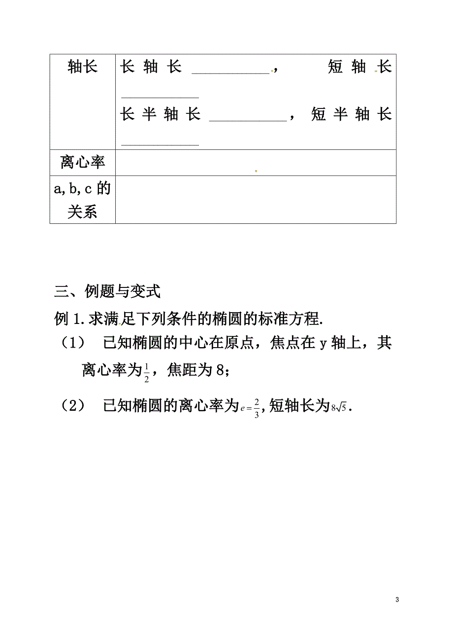 云南省德宏州梁河县高中数学第二章圆锥曲线与方程2.2.2椭圆的简单几何性质习题课学案（原版）新人教A版选修2-1_第3页