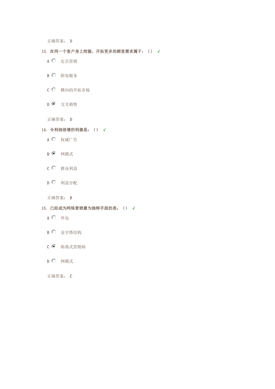 商业模式的力量(模式篇)测试答案.docx_第4页