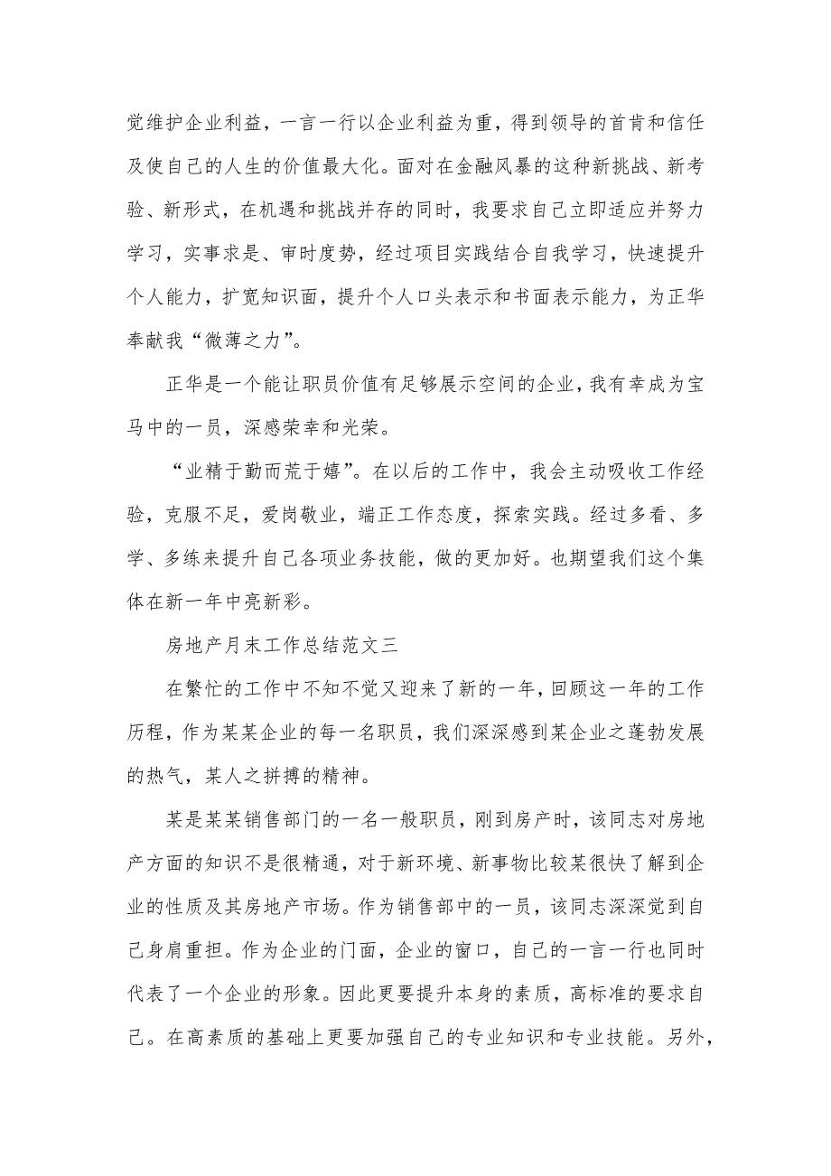 房地产月末工作总结汇报 房地产转正工作总结_第4页