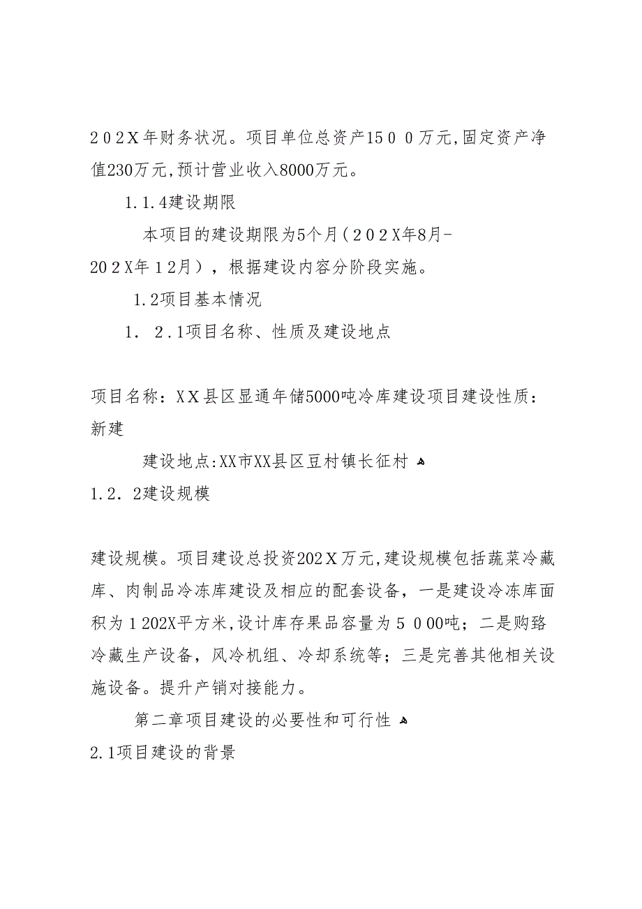 6000公顷高标准柑橘园建设项目可行性研究报告_第2页