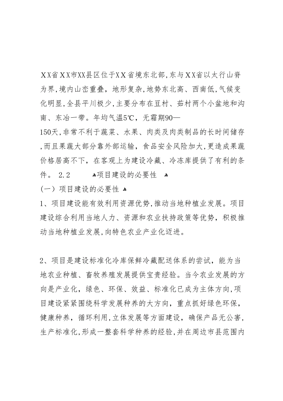 6000公顷高标准柑橘园建设项目可行性研究报告_第3页