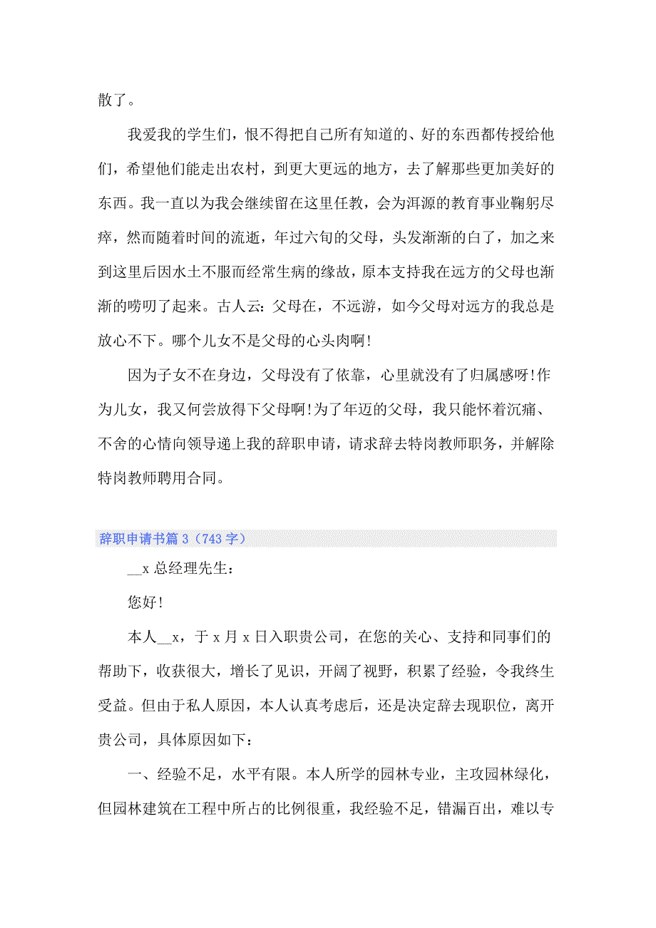 关于辞职申请书锦集八篇_第3页