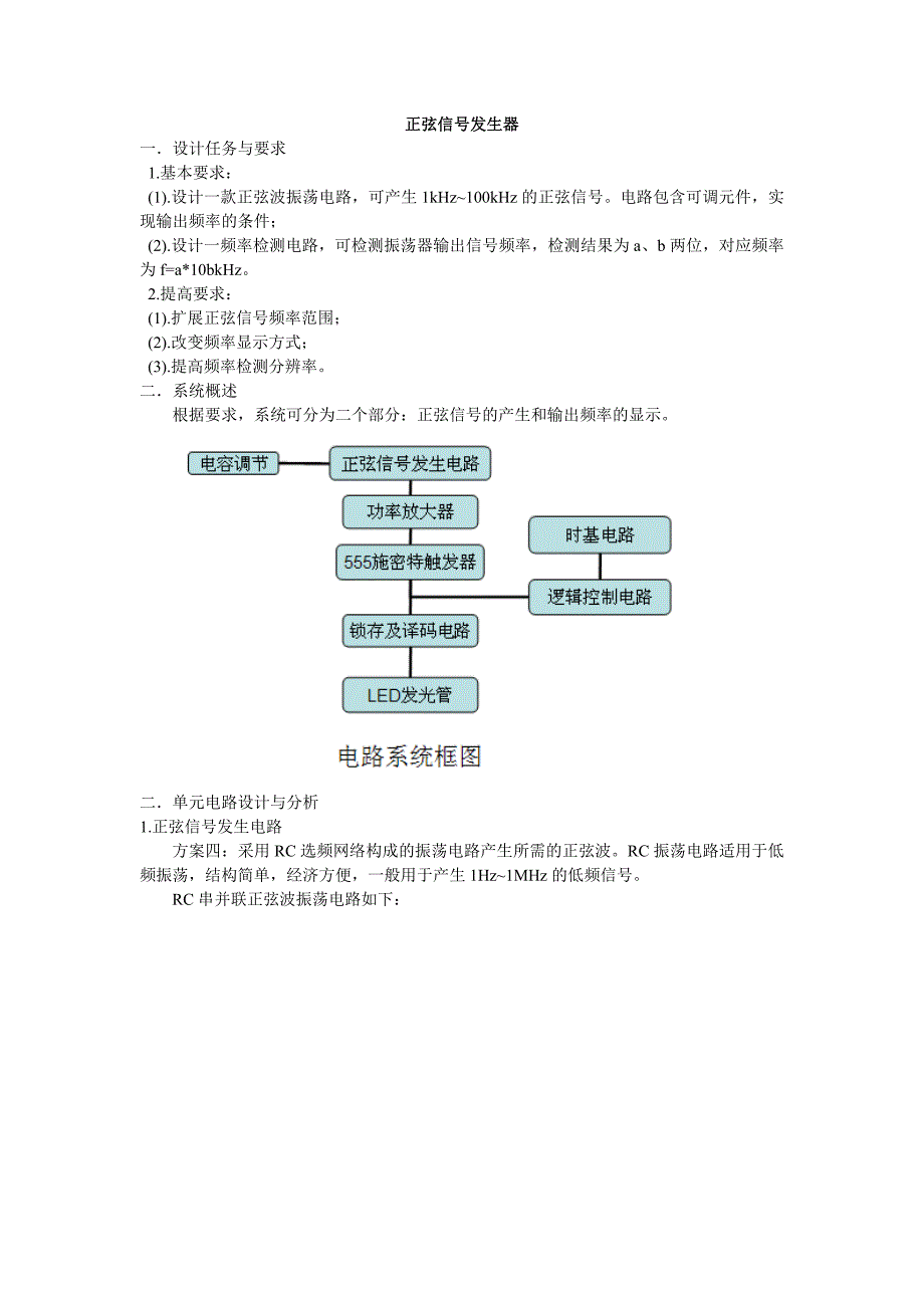 正弦信号发生器.doc_第1页