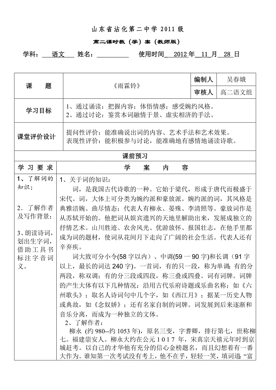 雨霖铃学案教师版_第1页