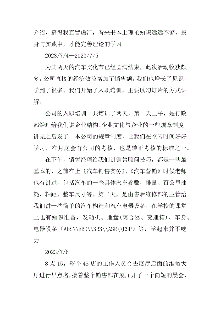 2023年实习日记(焦祥杰)_第3页