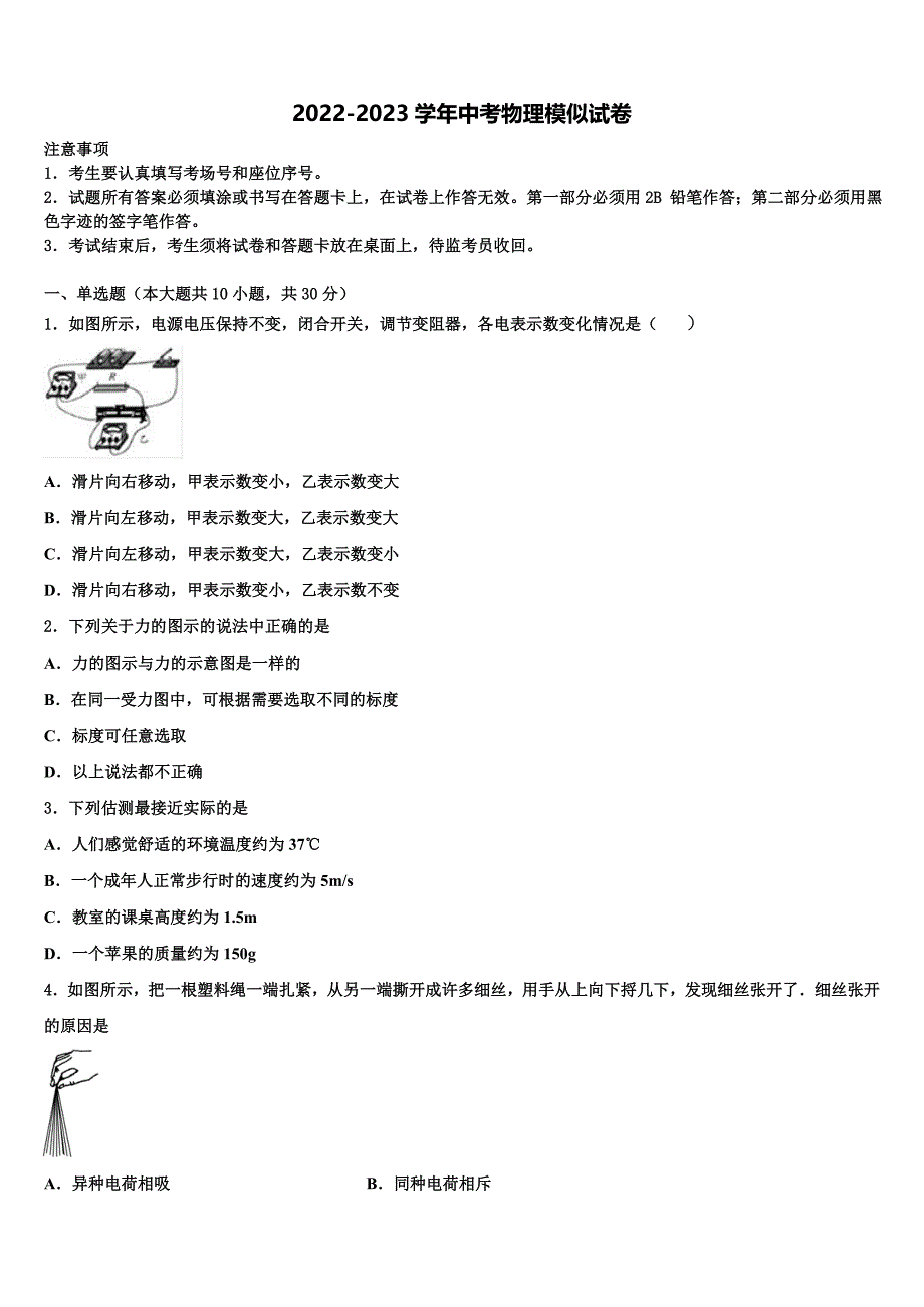 2023年陕西省宝鸡市眉县营头中学中考物理模拟精编试卷含解析_第1页