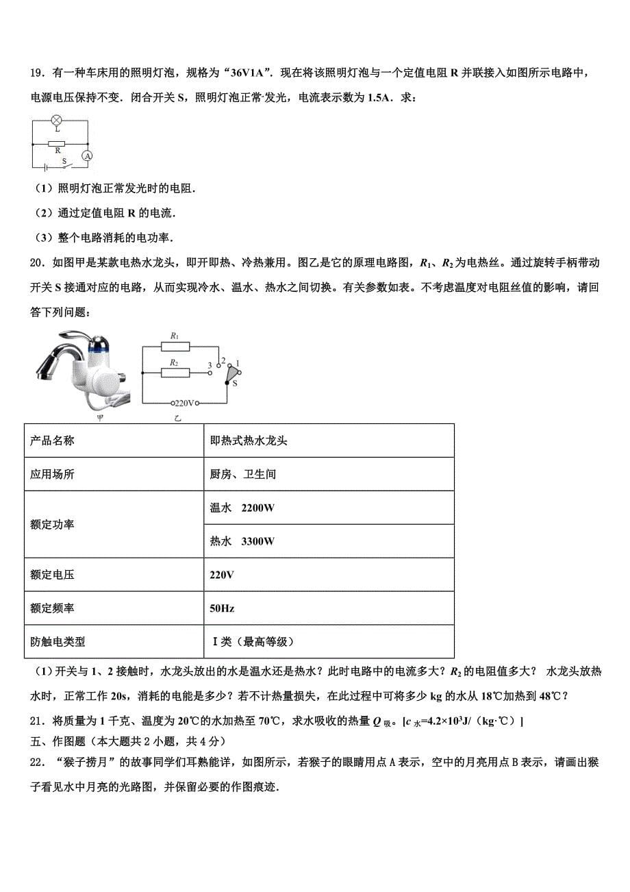 2023年陕西省宝鸡市眉县营头中学中考物理模拟精编试卷含解析_第5页