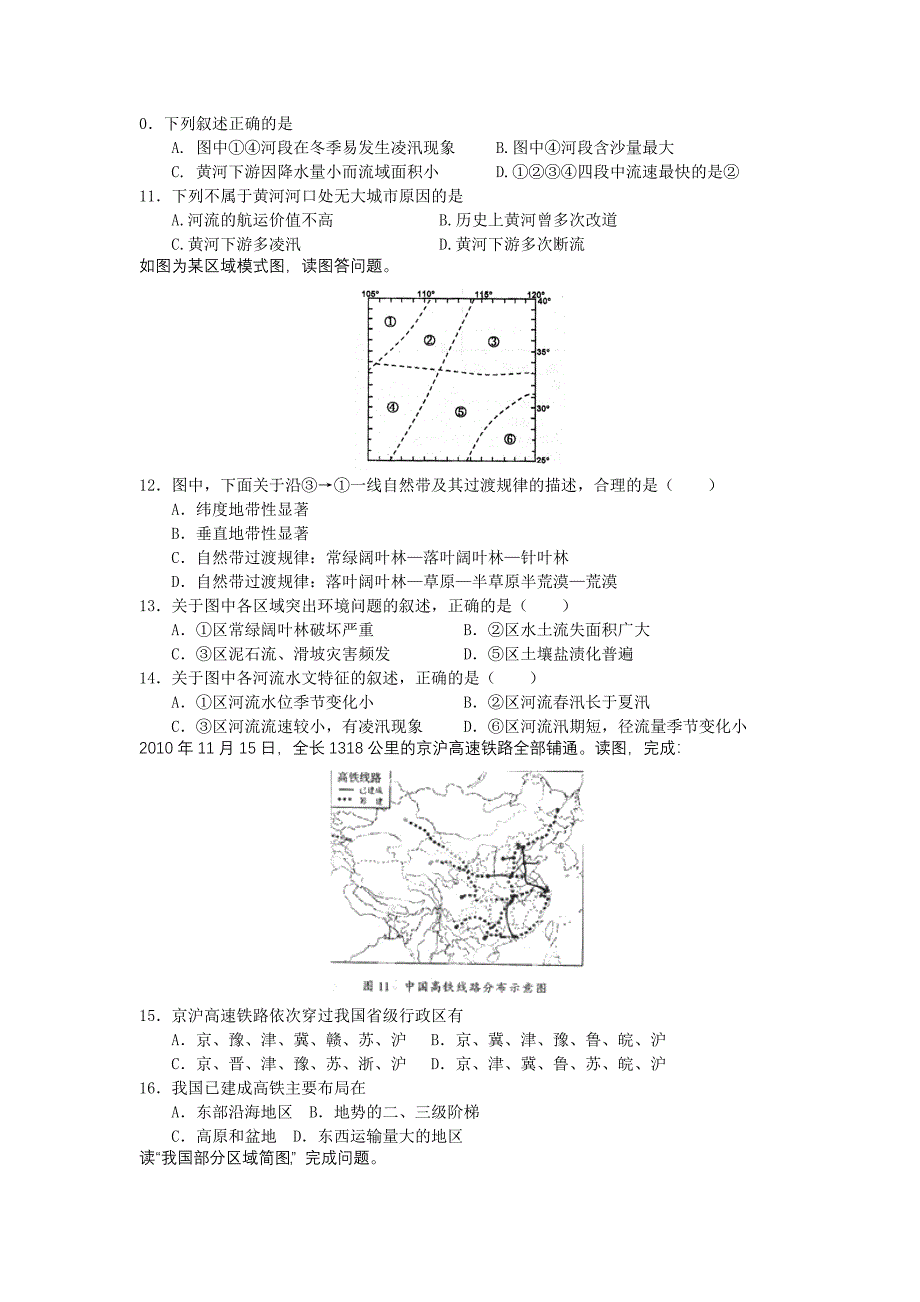 9地理金湖中学高一下学期期初考试地理试题_第3页