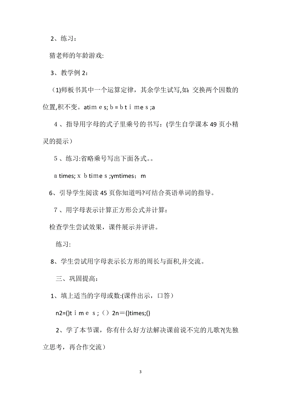 五年级数学教案用字母表示数4_第3页