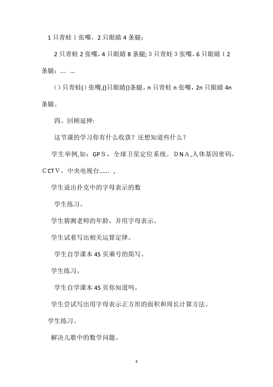 五年级数学教案用字母表示数4_第4页