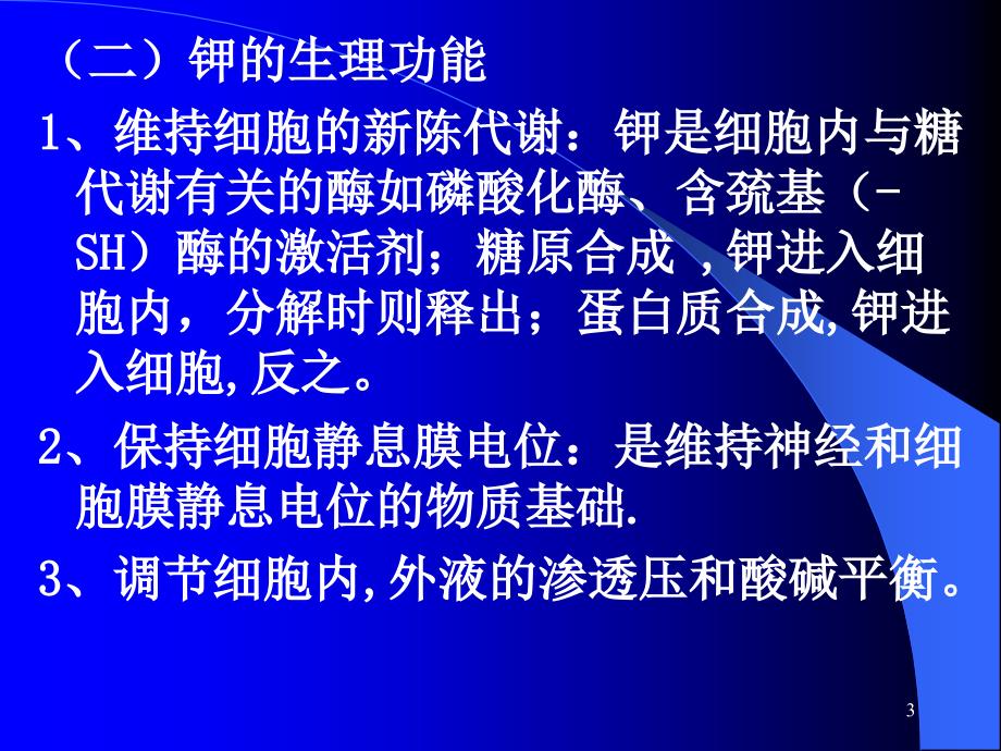 钾代谢障碍临床专业ppt课件_第3页