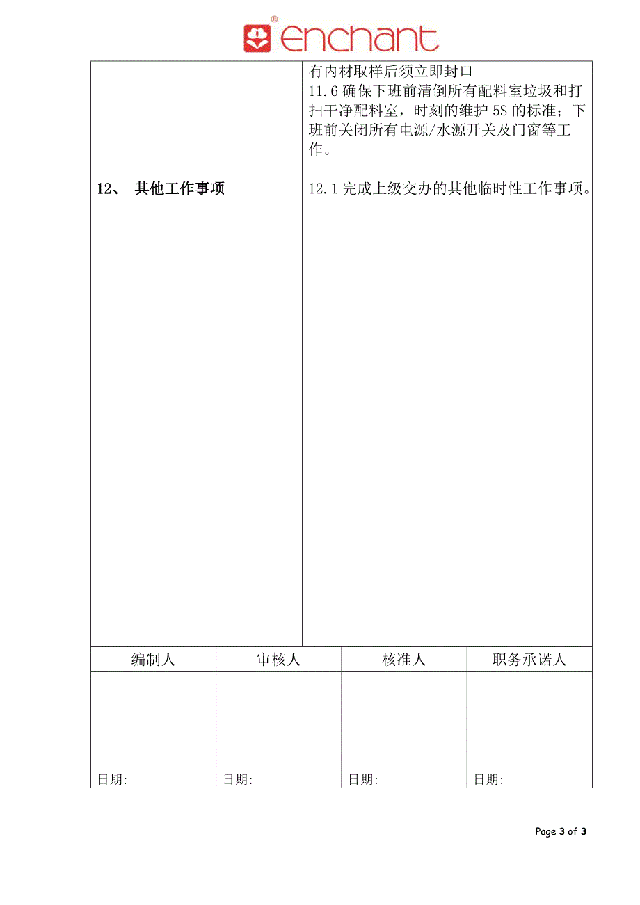 甲油配料组长说明书.doc_第3页