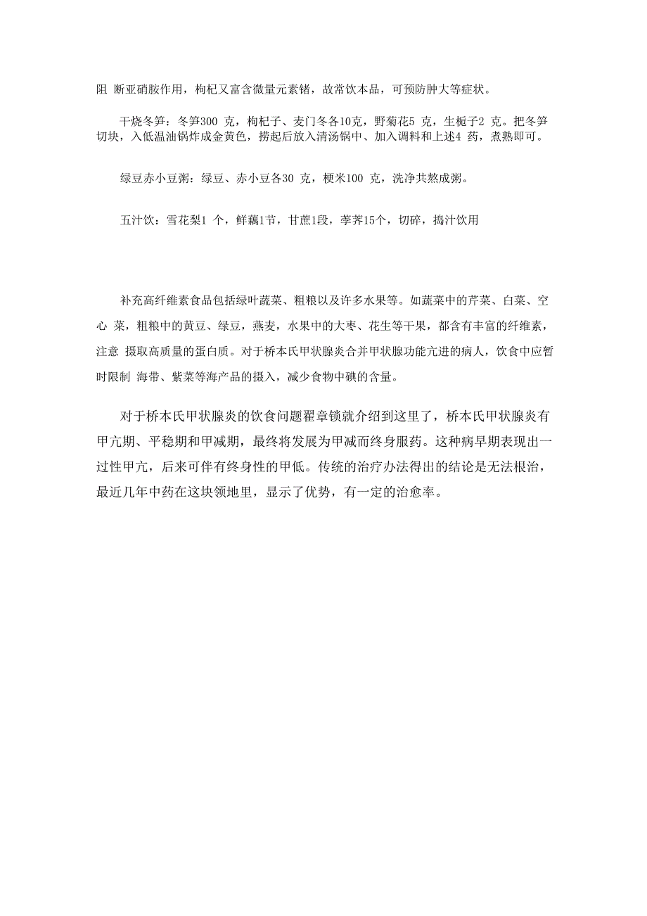 桥本氏甲状腺炎饮食的食谱_第2页