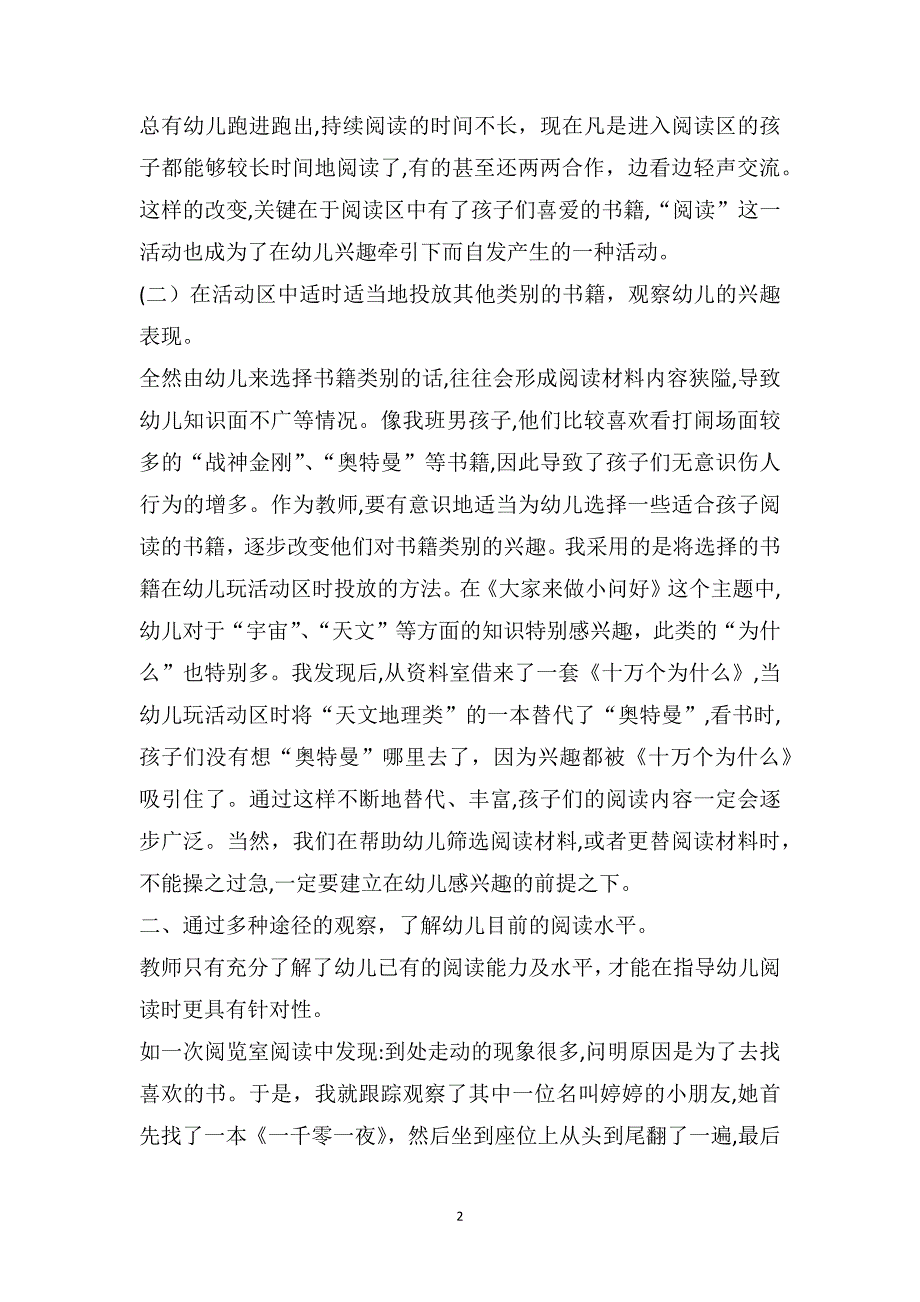 教师在幼儿早期阅读活动中的指导策略_第2页