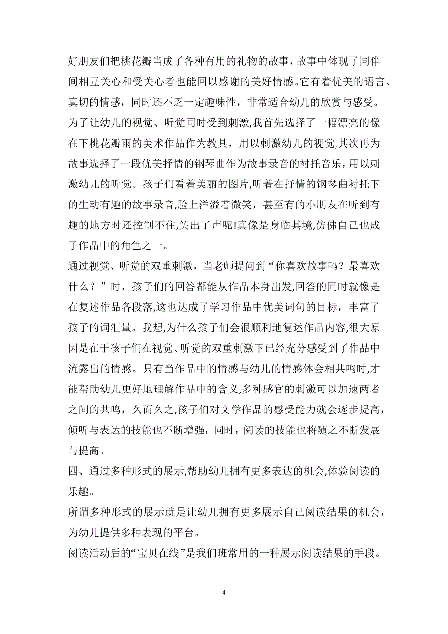 教师在幼儿早期阅读活动中的指导策略_第4页