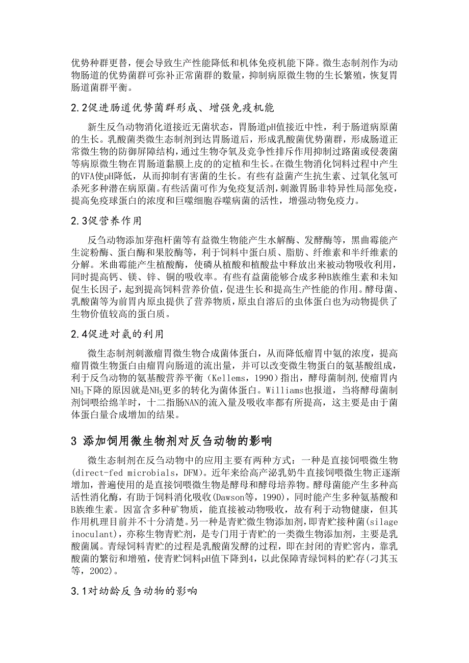 微生态制剂在反刍动物营养中应用的研究进展.doc_第2页