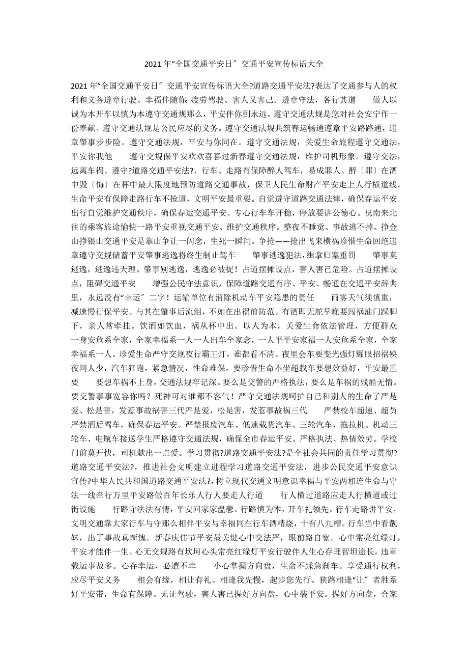 2021年“全国交通安全日”交通安全宣传标语大全_第1页