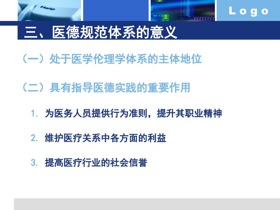 医学道德原则与准则医学伦理学课件_第4页