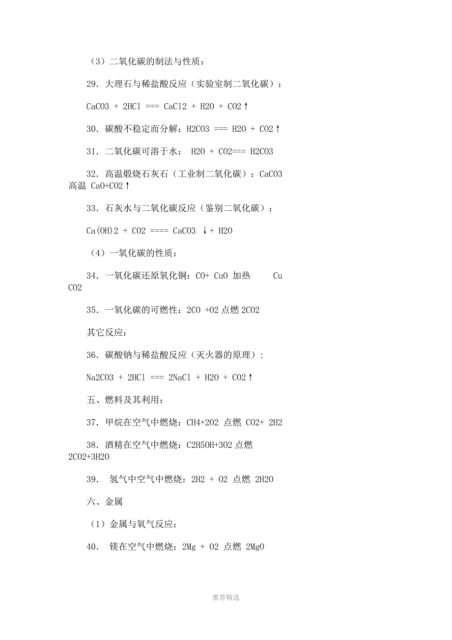 初中化学方程式(全部)Word版_第4页