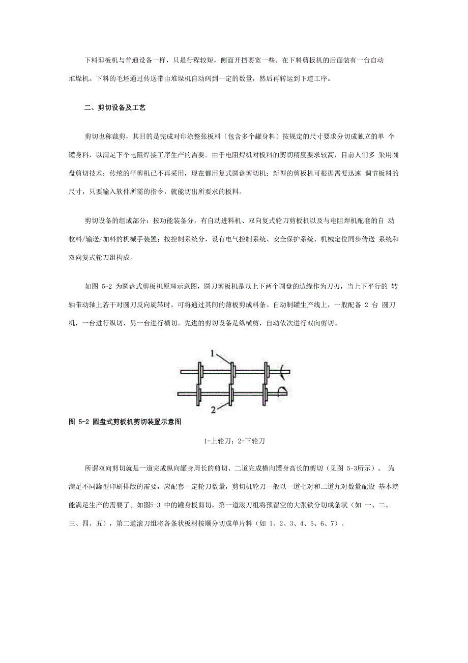 三片罐制造技术_第3页