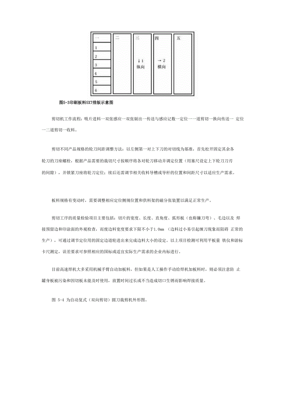 三片罐制造技术_第4页