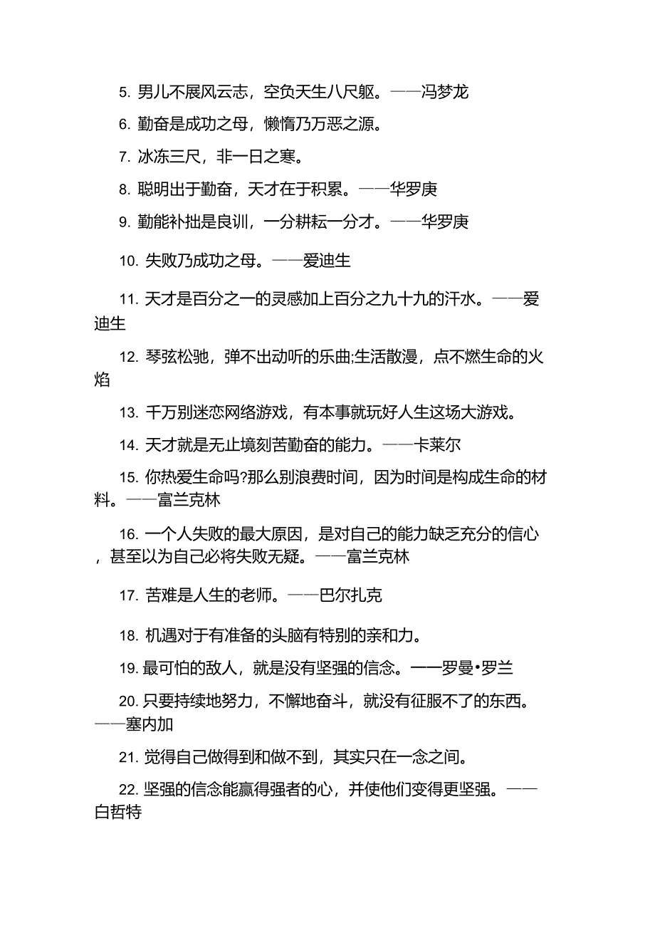 激励教育名言名句_第2页