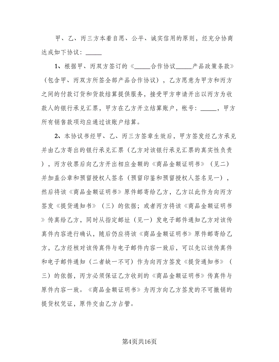 实习三方协议电子律师版（五篇）.doc_第4页