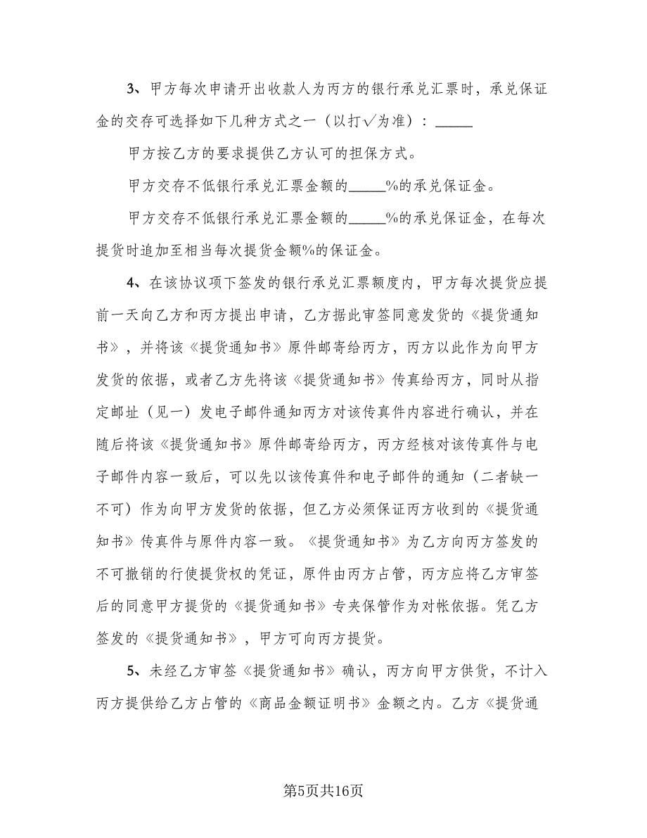 实习三方协议电子律师版（五篇）.doc_第5页