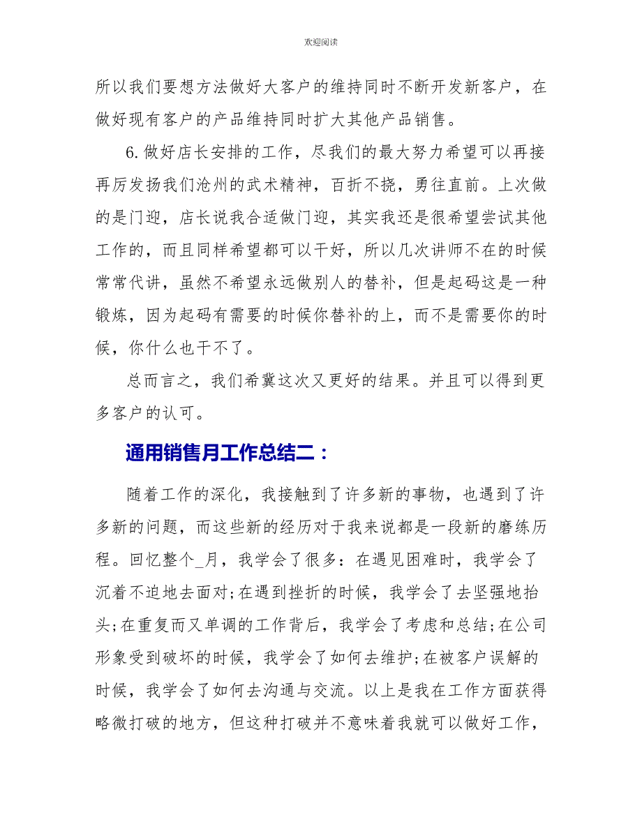 通用销售月工作总结3篇范文_第4页