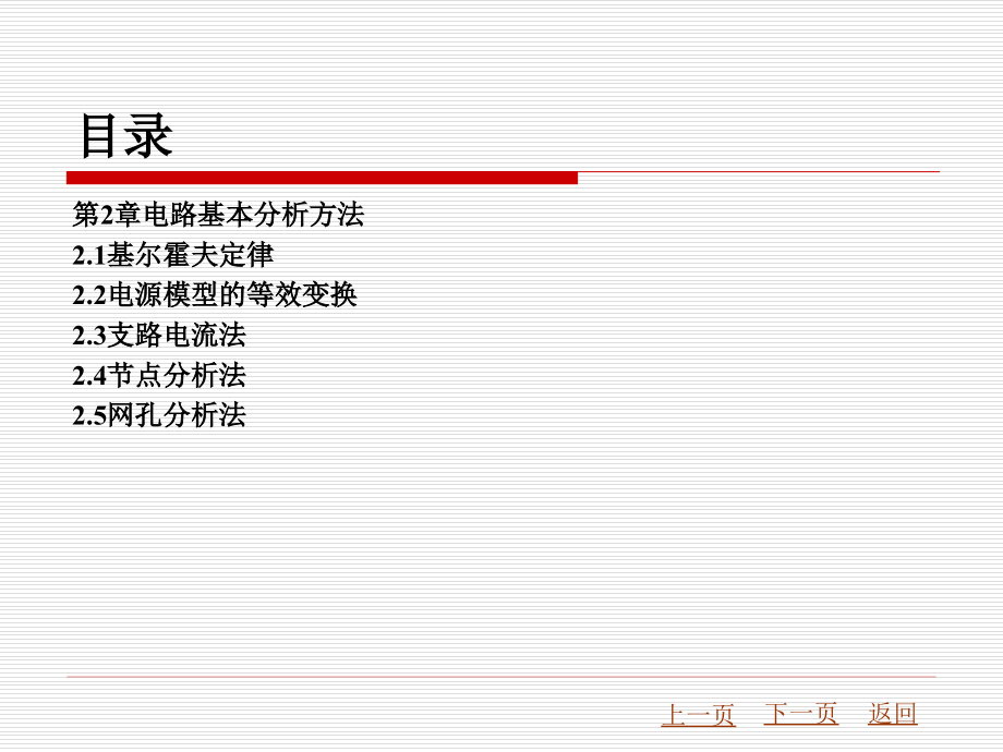 电工技术整套课件完整版电子教案最全ppt整本书课件全套教学教程最新_第3页