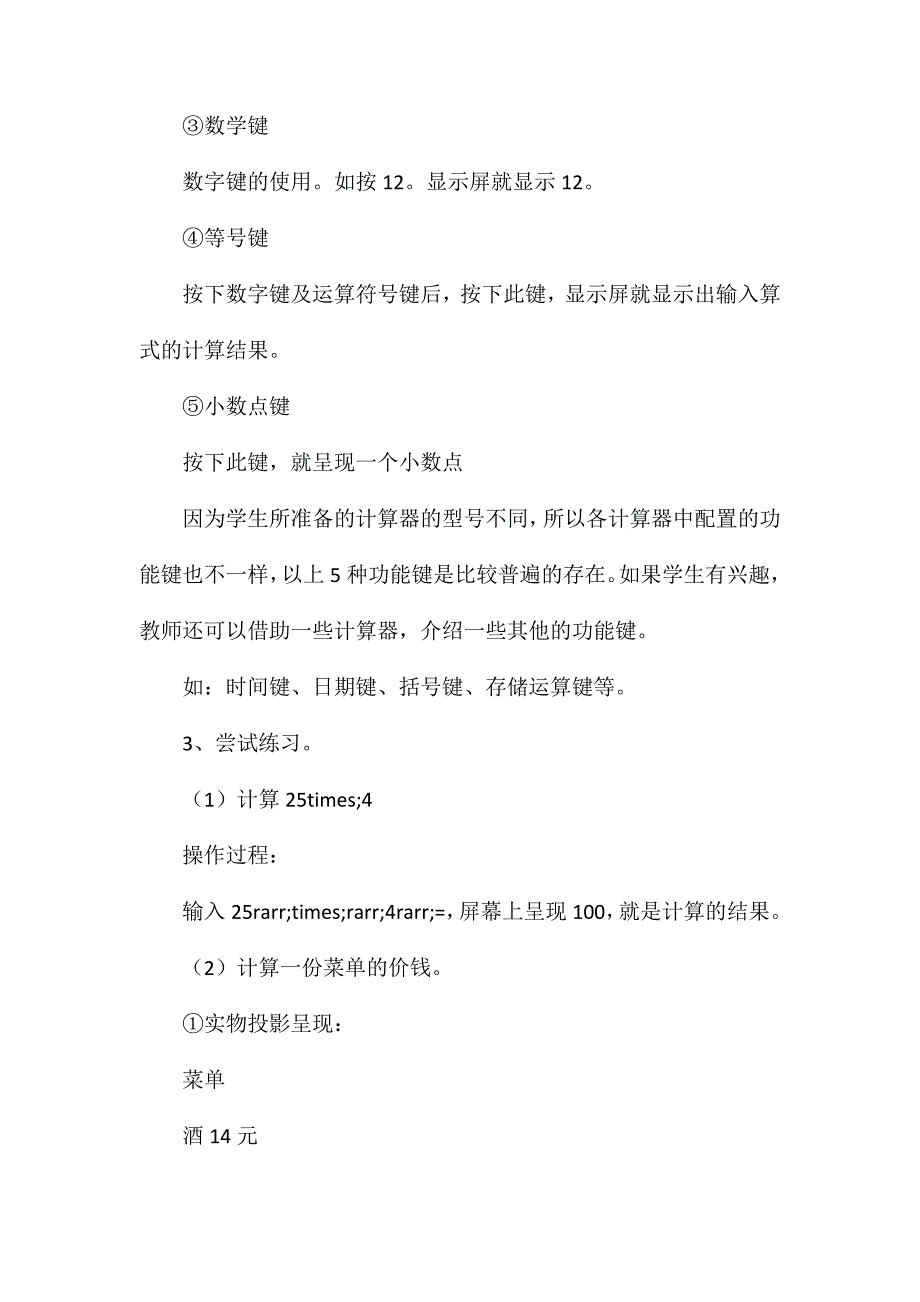 四年级数学教案-《神奇的计算器》_第3页