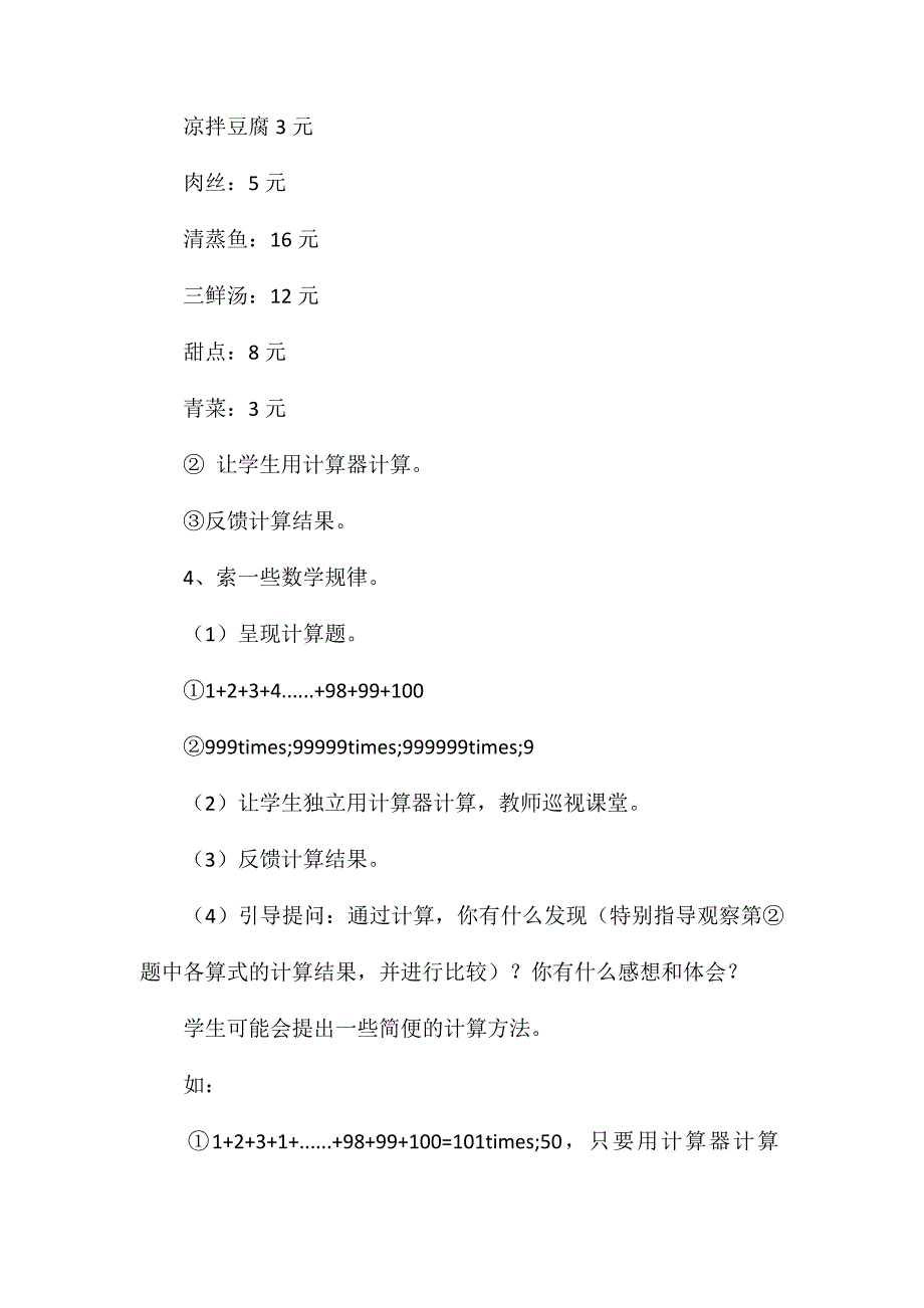 四年级数学教案-《神奇的计算器》_第4页