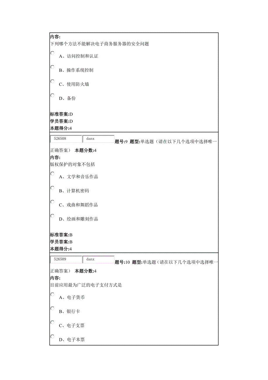 13秋《电子商务》作业2.docx_第4页