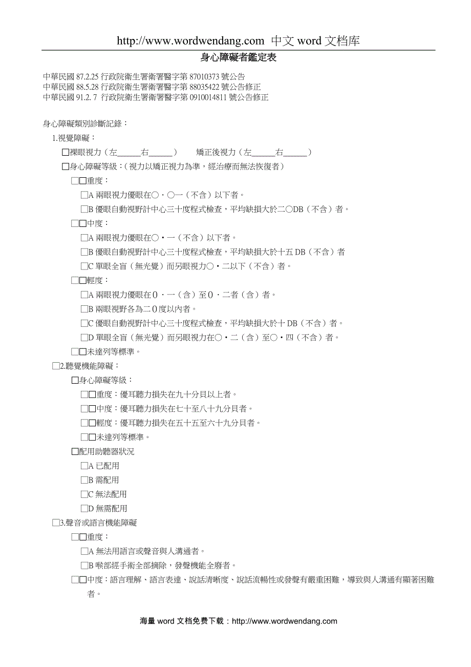 身心障碍者监定表.doc_第1页