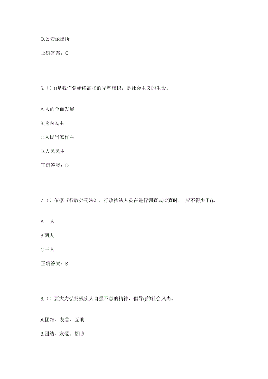 2023年福建省三明市沙县区南阳乡竹山村社区工作人员考试模拟题含答案_第3页