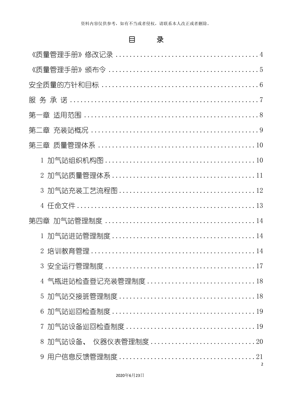 光明加气站质量管理手册_第2页