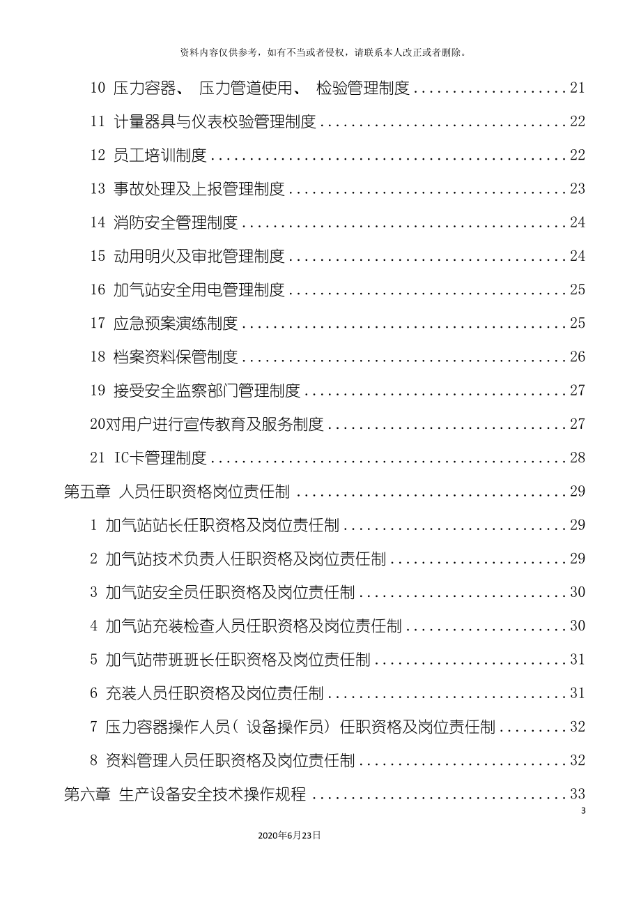 光明加气站质量管理手册_第3页